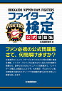 ファイターズ検定公式問題集 北海道新聞社