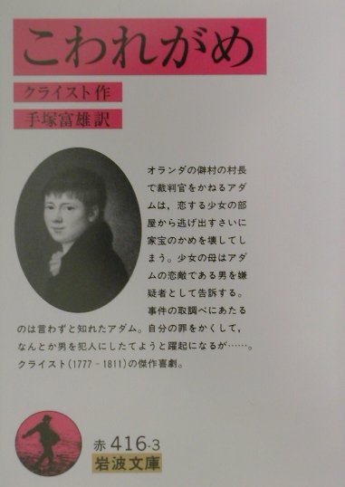 こわれがめ第10刷改訳