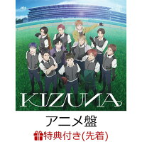 【先着特典】《リリースイベント/楽天ブックス応募抽選付き》KIZUNA (アニメ盤 CD ONLY)(下敷き(アニメ絵柄)サイズ：A5)