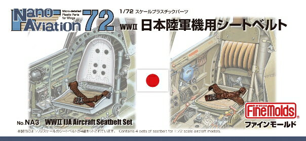 1/72 航空機用 精密プラ製ディテールUPパーツ 日本陸軍機用シートベルト 【NA3】 (プラモデル)