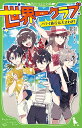 世界一クラブ ハワイ旅行は大さわぎ！（9） （角川つばさ文庫） 
