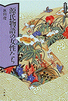 源氏物語の女性たち