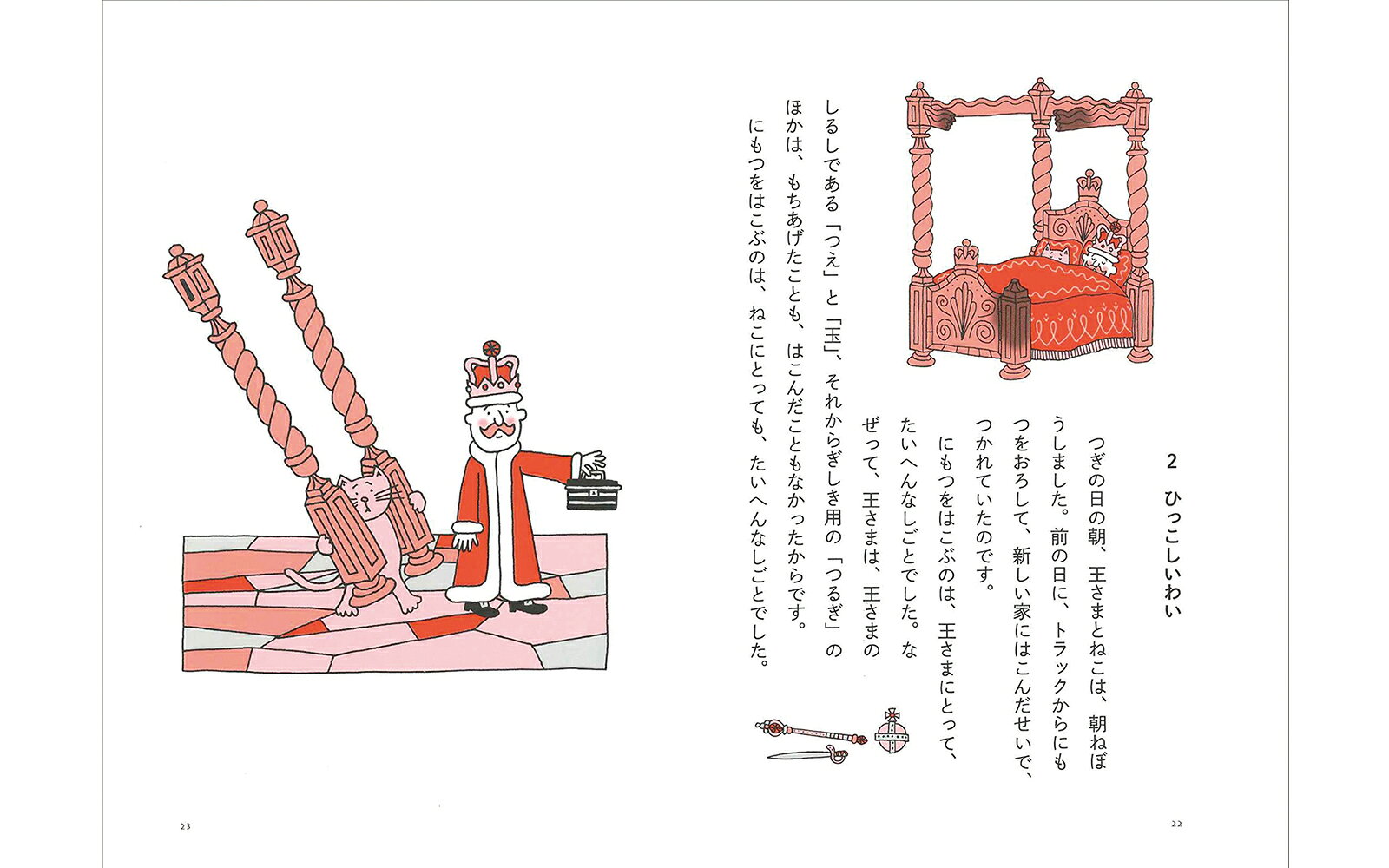 ねこと王さま （児童書） [ ニック・シャラット ]