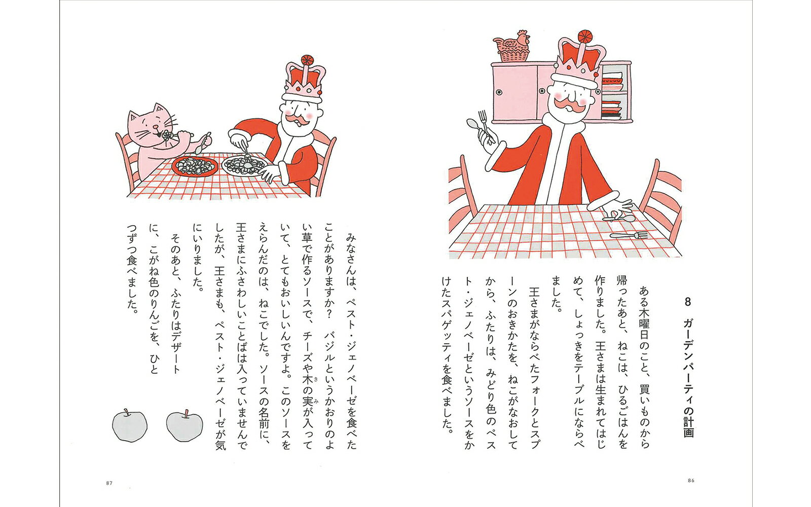 ねこと王さま （児童書） [ ニック・シャラット ]