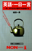 英語・一日一言