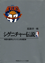 シグニチャー伝説