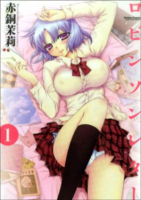 ロビンソンレター 1巻 表紙