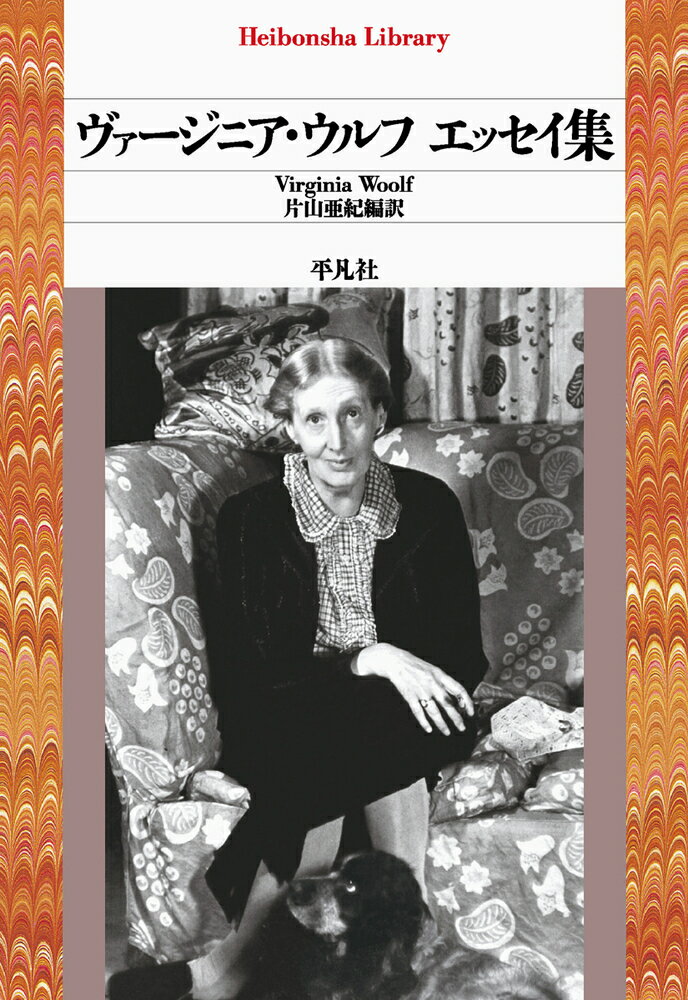 ヴァージニア・ウルフ エッセイ集（1003）