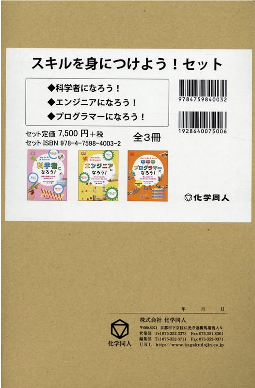 スキルを身につけよう！シリーズセット（全3冊セット）