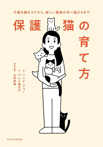 保護猫に関する本 おすすめ 6選の表紙