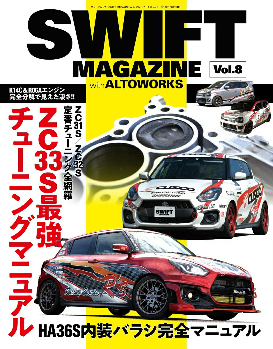 SWIFT MAGAZINE with アルトワークス（ Vol.8）