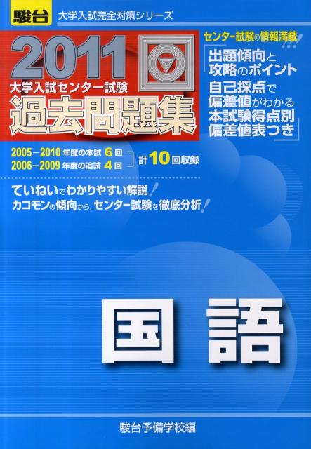 国語（2011）