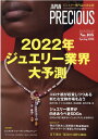 JAPAN PRECIOUS No.105 Spring 2022