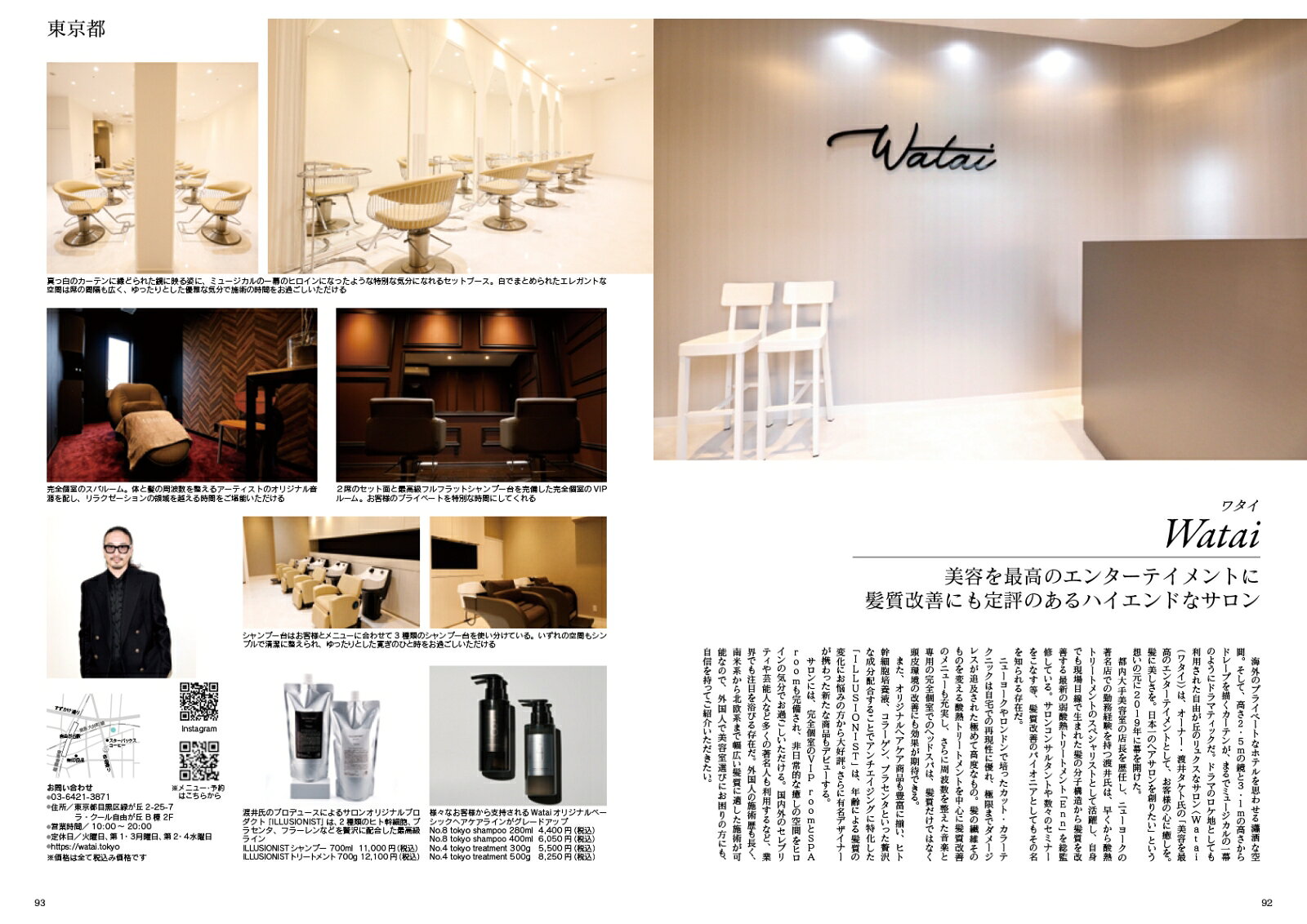 Japan Brand Collection2026 Hair Salon Excellent100 （メディアパルムック）