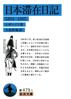 日本滞在日記