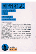 雍州府志　上