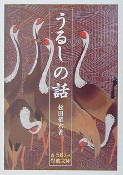 うるしの話
