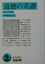 道徳の系譜 （岩波文庫　青639-4） 