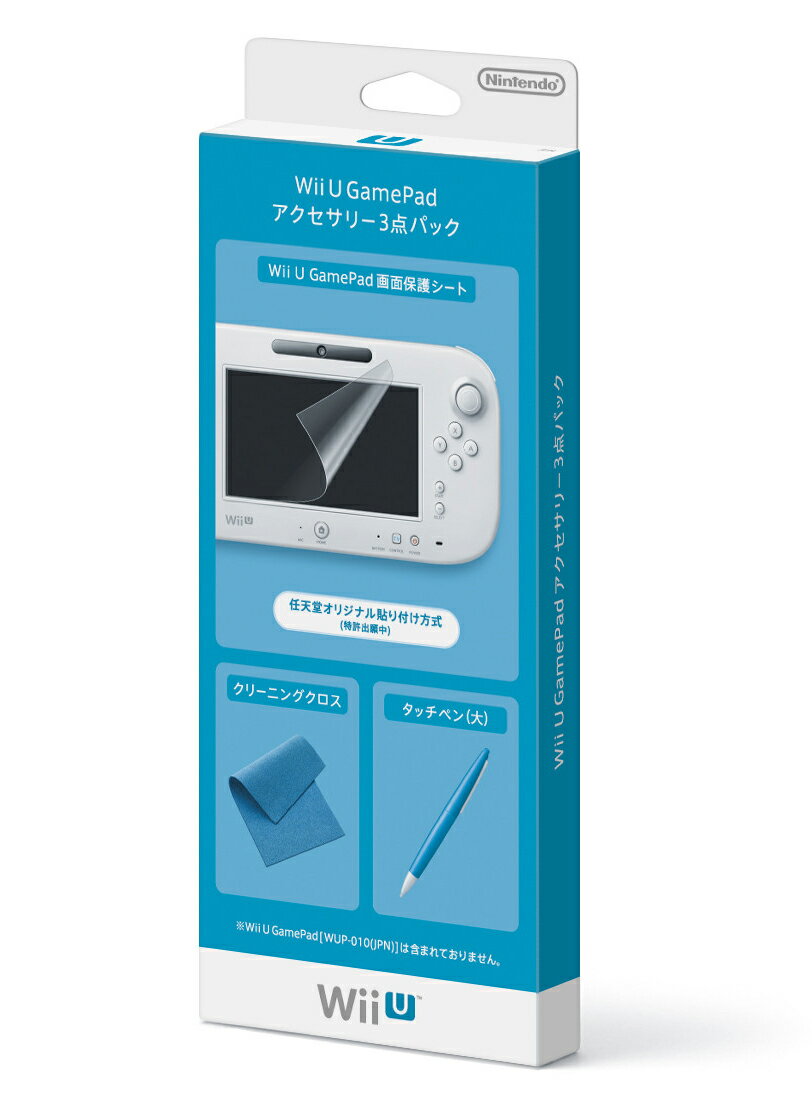 Wii U GamePad アクセサリー3点パック