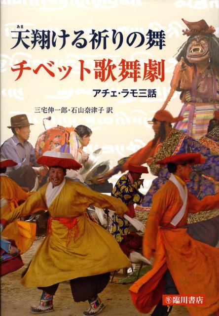 天翔ける祈りの舞