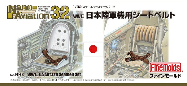 1/32 航空機用 精密プラ製ディテールUPパーツ 日本陸軍機用シートベルト 【NH3】 (プラモデル)