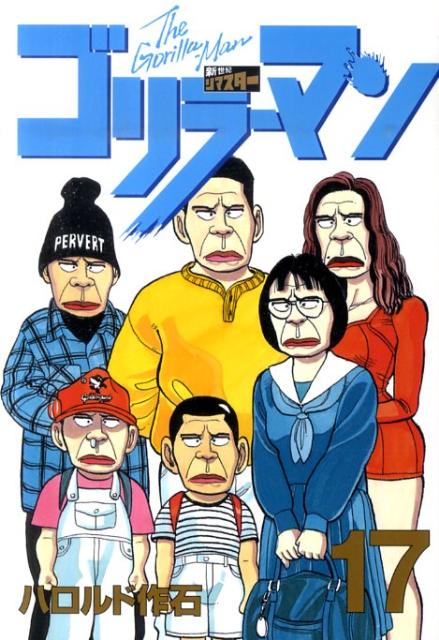 第17巻