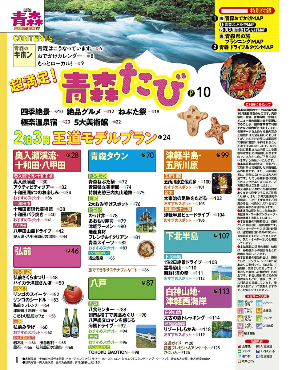るるぶ青森 奥入瀬 弘前 八戸'27 超ちいサイズ （るるぶ情報版 小型） [ JTBパブリッシング 旅行ガイドブック 編集部 ] book-21783435 楽天ブックス サンプル画像2