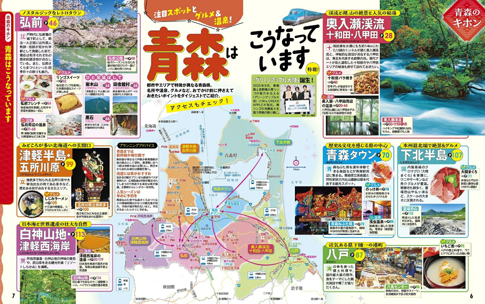 るるぶ青森 奥入瀬 弘前 八戸'27 超ちいサイズ （るるぶ情報版 小型） [ JTBパブリッシング 旅行ガイドブック 編集部 ] book-21783435 楽天ブックス サンプル画像3