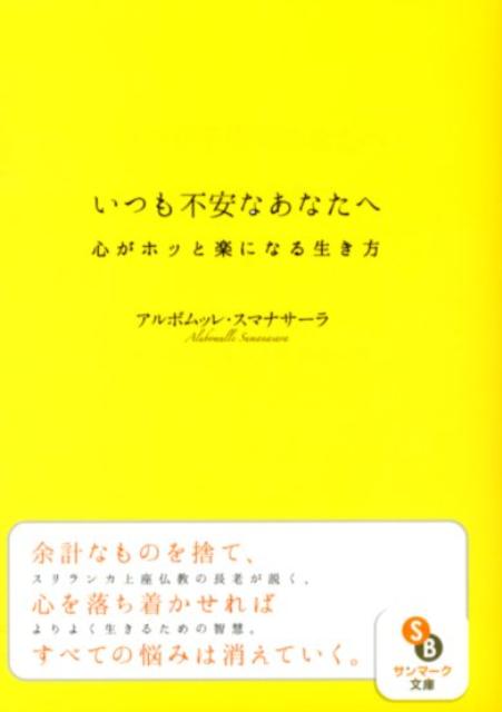 いつも不安なあなたへ