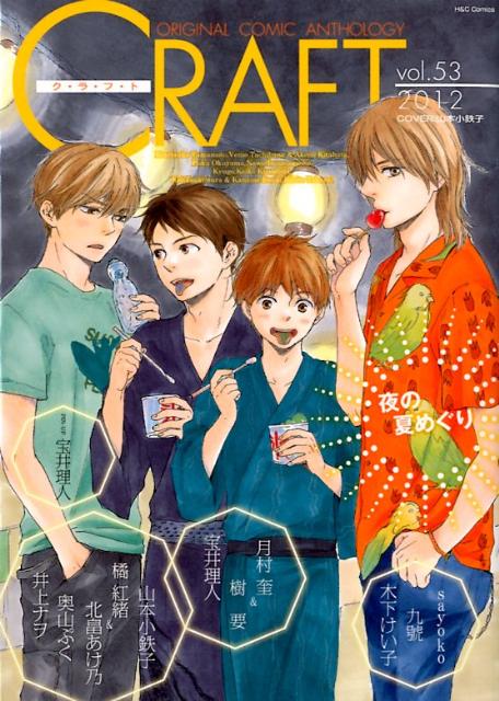 Craft 第53巻