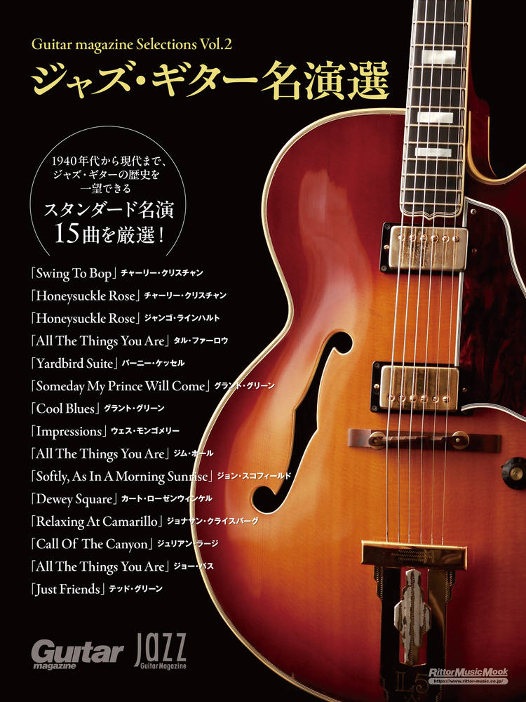 Guitar magazine Selections Vol.2 ジャズ・ギター名演選