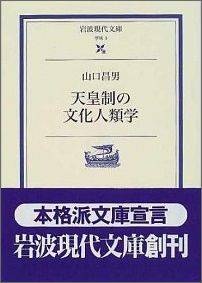 天皇制の文化人類学