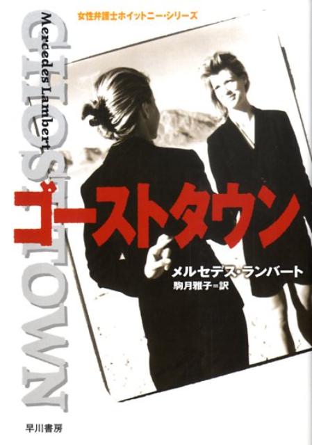 ゴーストタウン