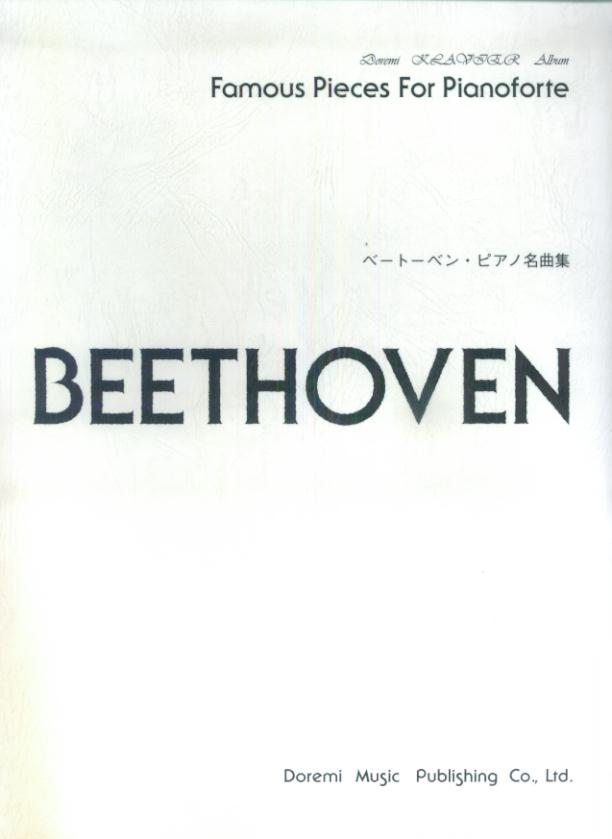 べートーベン・ピアノ名曲集