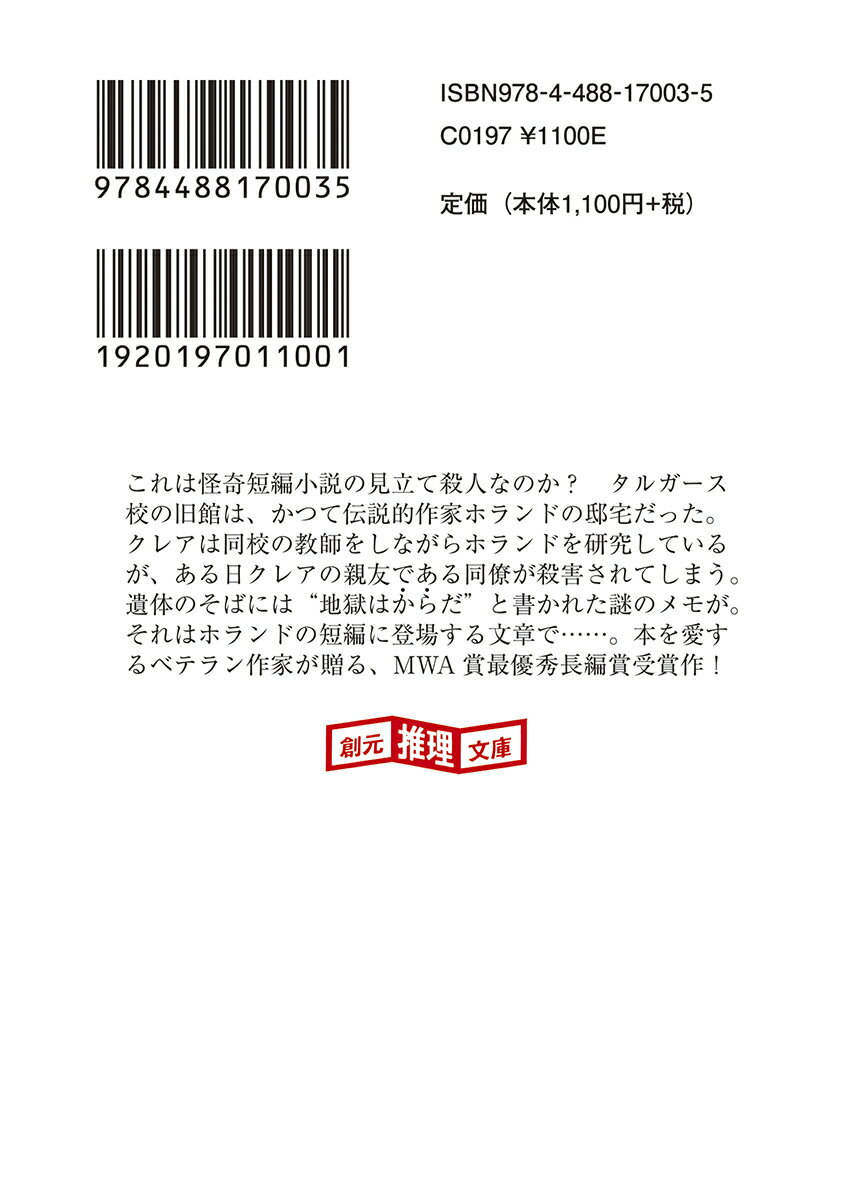 見知らぬ人 (創元推理文庫) [ エリー・グリ...の紹介画像3