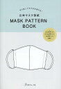 立体マスク型紙　MASK　PATTERN　BOOK