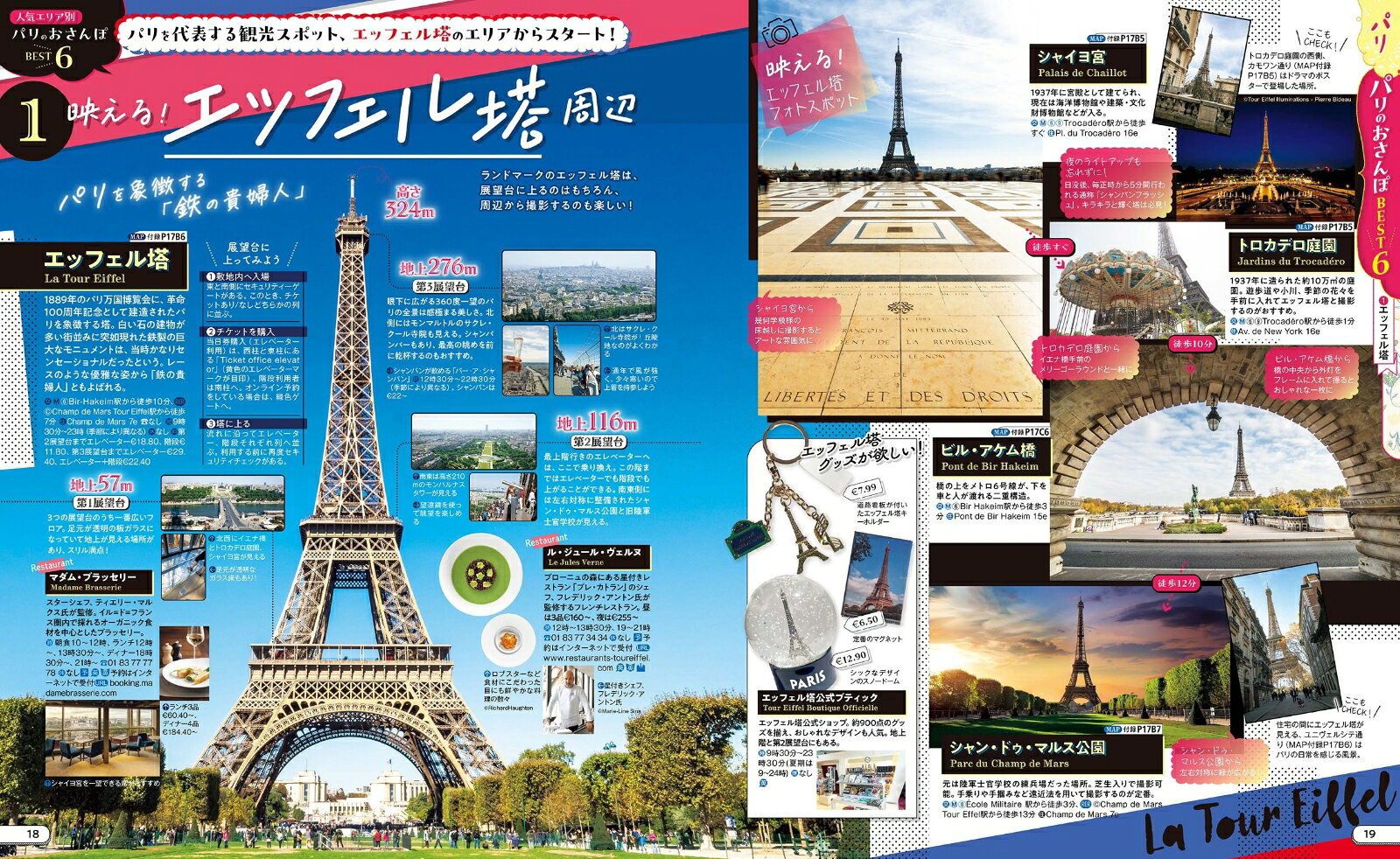 るるぶフランス超ちいサイズ （るるぶ情報版 小型） [ JTBパブリッシング 旅行ガイドブック 編集部 ] book-21234667 楽天ブックス サンプル画像3