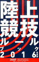 陸上競技ルールブック（2016年度版）