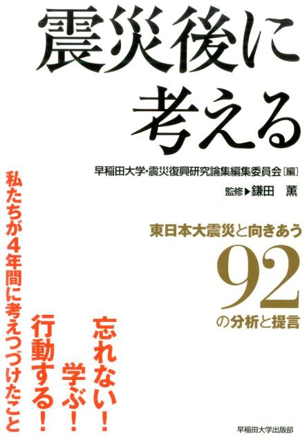 震災後に考える