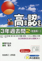 高卒程度認定試験3年過去問（2 2020年度用）