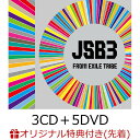 【楽天ブックス限定先着特典】BEST BROTHERS / THIS IS JSB (3CD＋5DVD＋スマプラ)(アクリルキーホルダー) [ 三代目 J SOUL BROTHERS from EXILE TRIBE ]