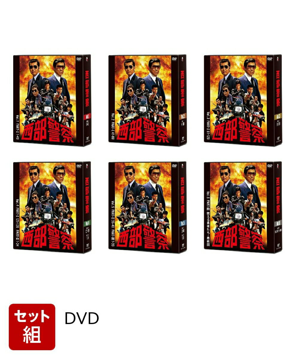 【セット組】西部警察 40th Anniversary Vol.1〜6 セット