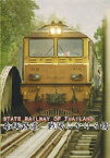 私鉄沿線・世界の車窓 泰緬鉄道ー戦場にかける橋 [ (鉄道) ]