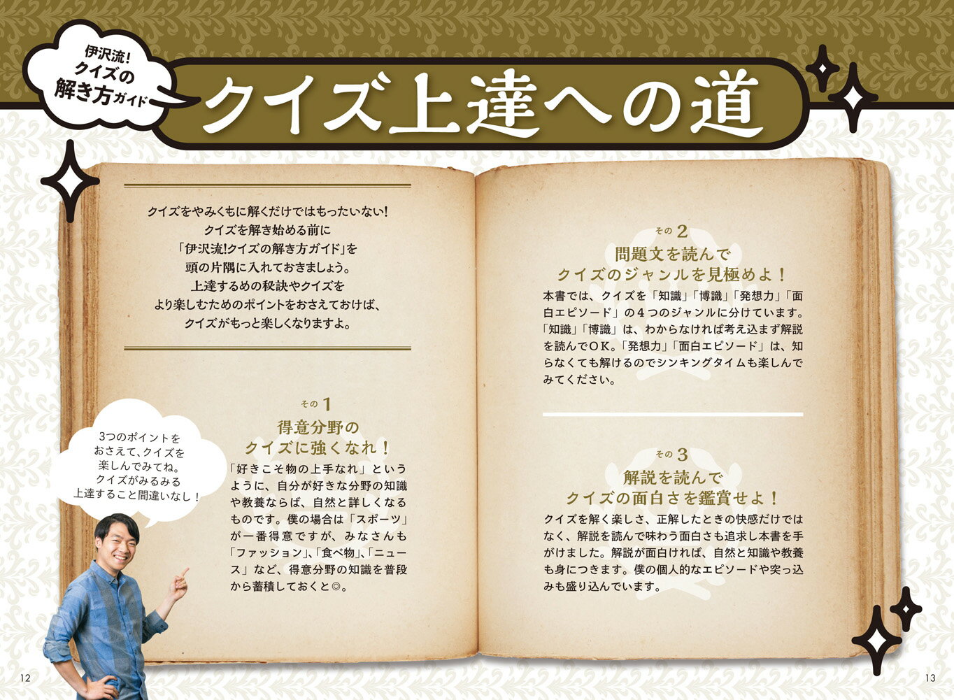 思考力、教養、雑学が一気に身につく！ 東大王・伊沢拓司の最強クイズ100 [ 伊沢　拓司 ]