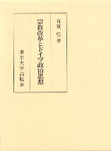 宗教改革とドイツ政治思想