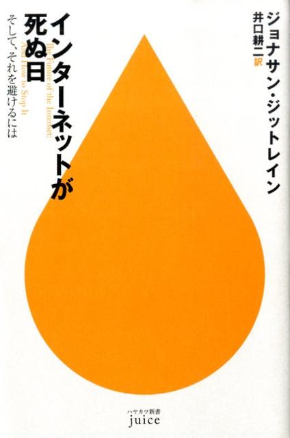 インターネットが死ぬ日