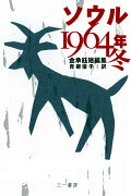 ソウル1964年　冬