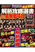 パチスロ必勝ガイド解析攻略選書(vol.5)