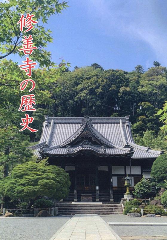 修善寺の歴史