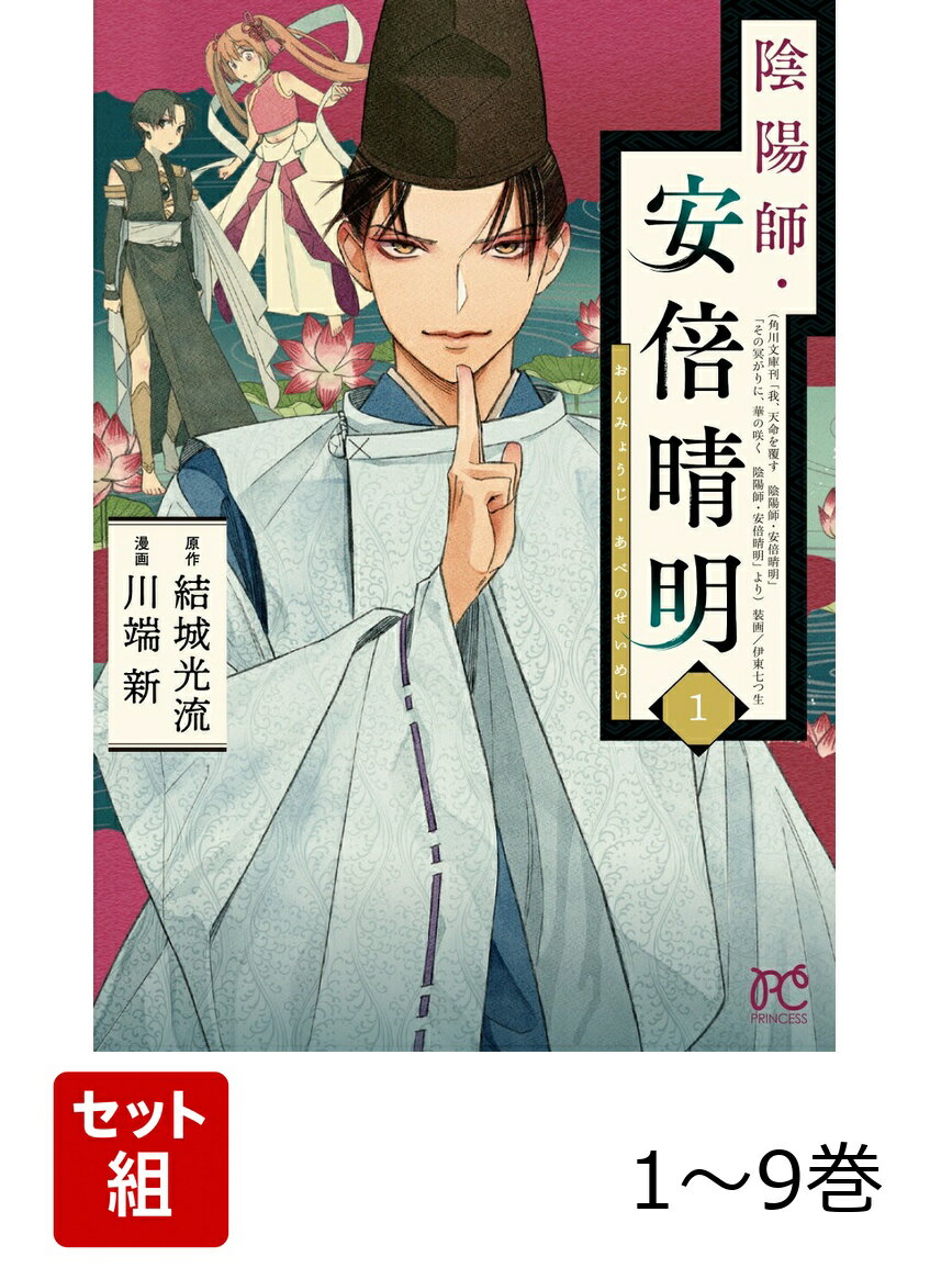楽天市場】陰陽師 安倍晴明 王都妖奇譚の通販
